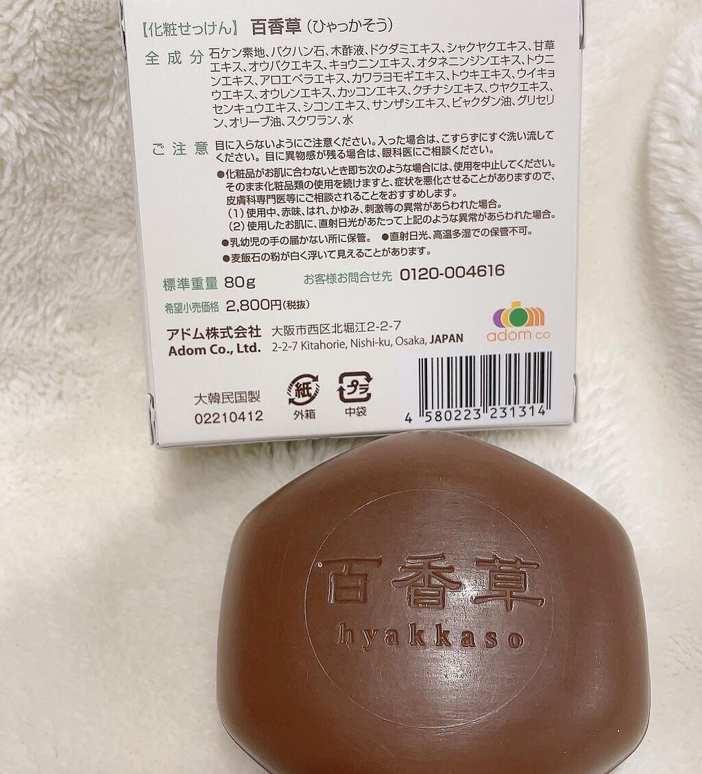 百香草 美肌せっけん/アドム株式会社/洗顔石鹸を使ったクチコミ（3枚目）