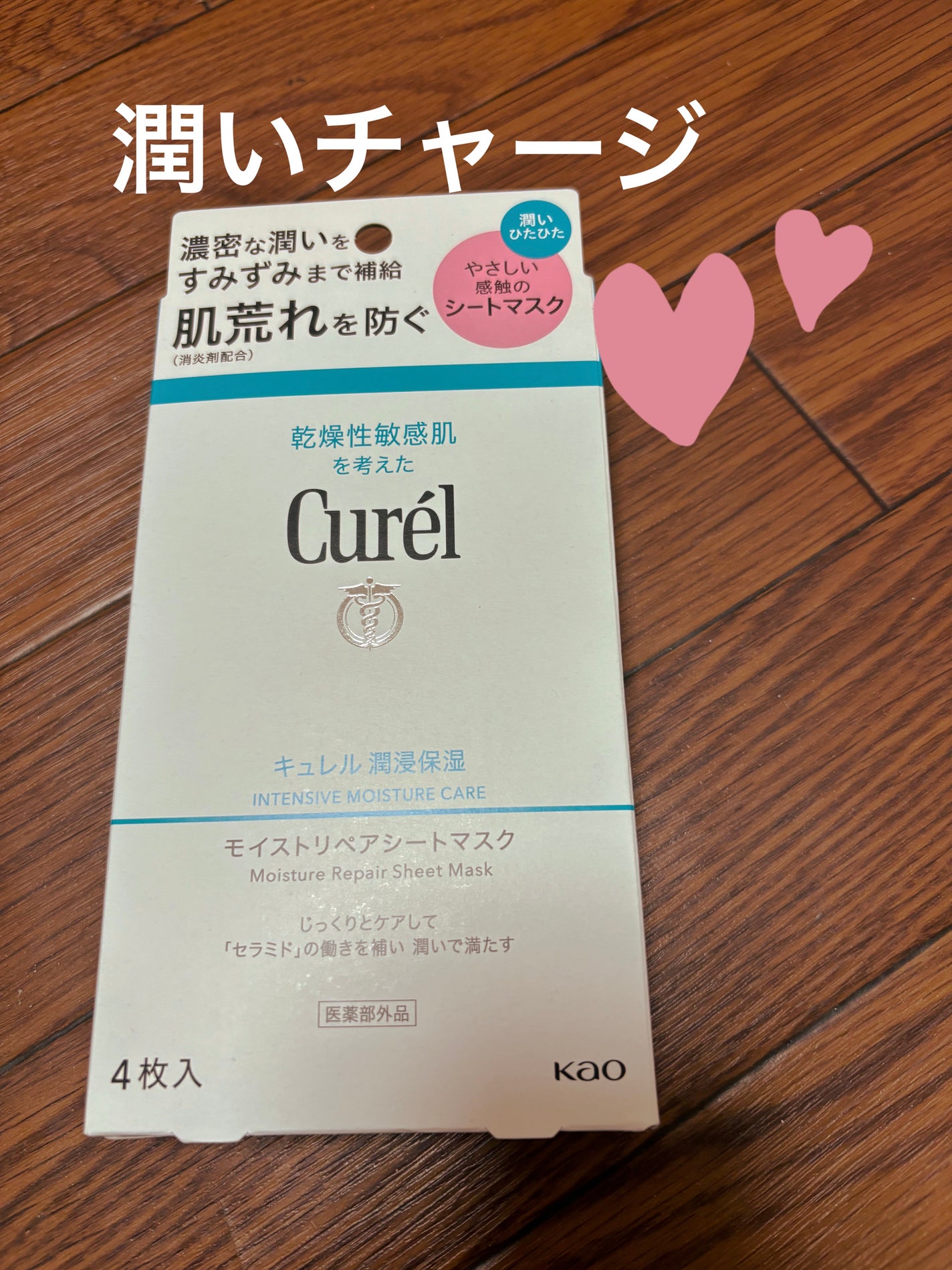 潤浸保湿 モイストリペアシートマスク/キュレル/シートマスク・パックを使ったクチコミ(1枚目)