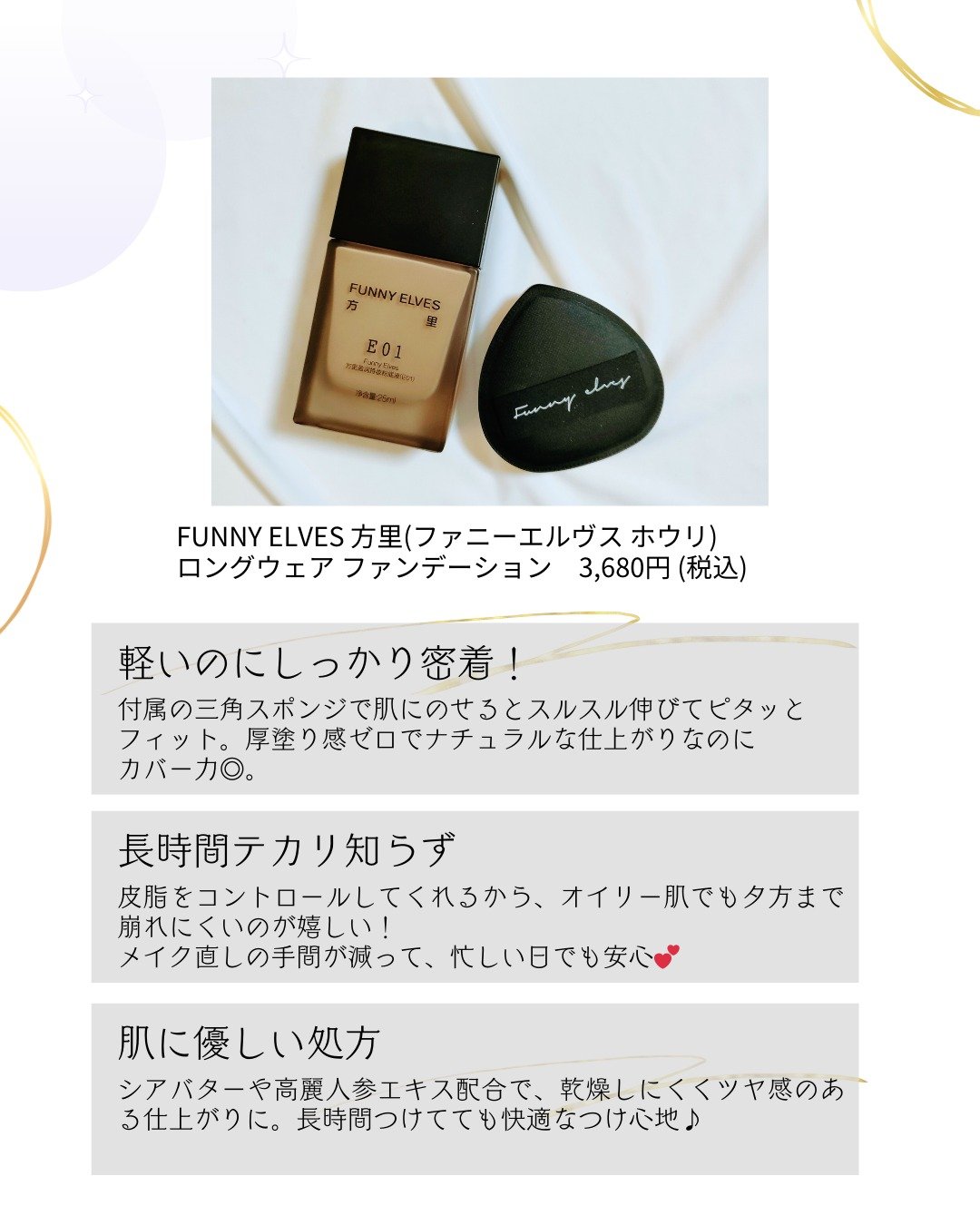 ロングウェア アクア ファンデーション/FUNNY ELVES方里/リキッドファンデーションを使ったクチコミ（2枚目）