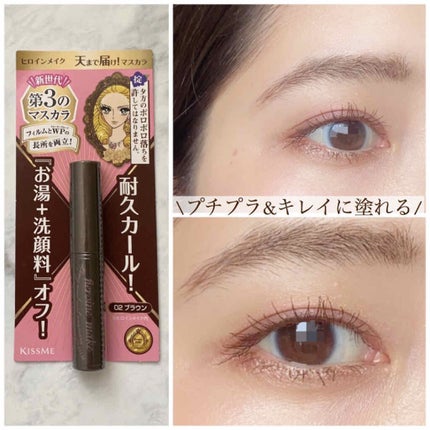 ロング&カールマスカラ アドバンストフィルム/ヒロインメイク/マスカラを使ったクチコミ(1枚目)