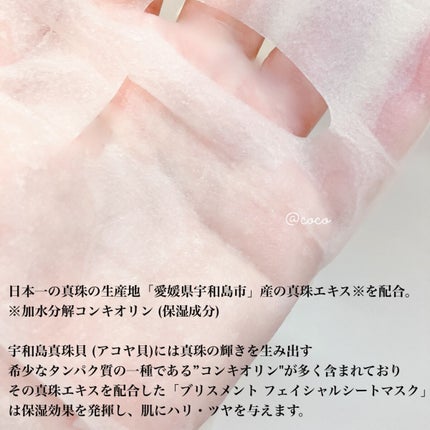 フェイシャルシートマスク/BLISSMENT/シートマスク・パックを使ったクチコミ(2枚目)