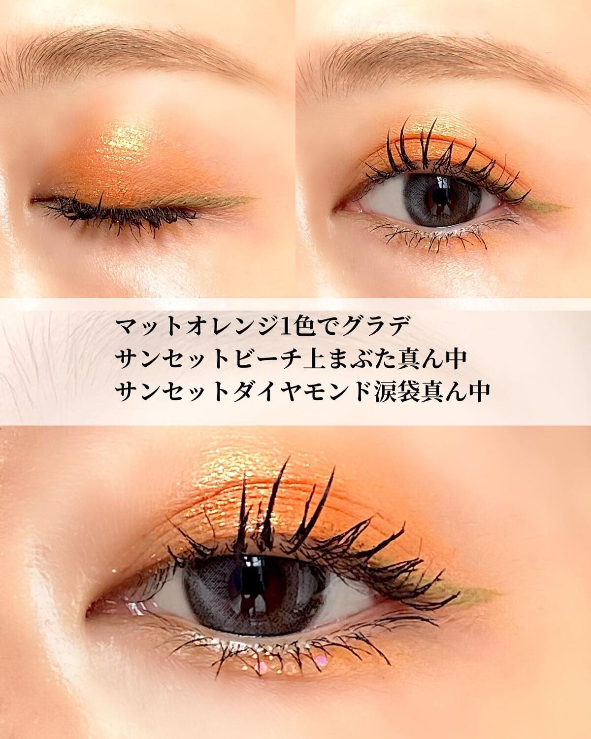 ダイヤモンドシリーズ 星空リキッドアイシャドウ OR 01 マットオレンジ/ZEESEA/リキッドアイシャドウを使ったクチコミ（3枚目）