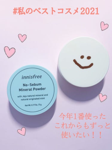 ノーセバム ミネラルパウダー LTD21/innisfree/ルースパウダーを使ったクチコミ（1枚目）