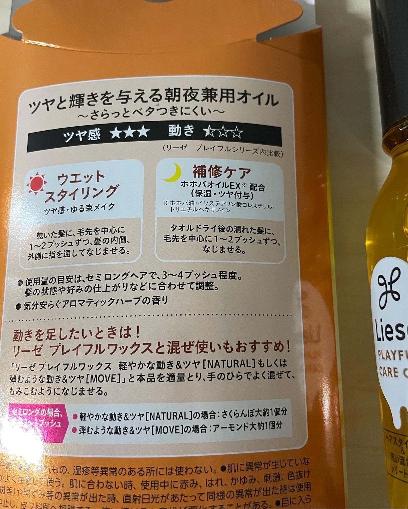 プレイフルケアオイル/リーゼ/ヘアオイルを使ったクチコミ(2枚目)