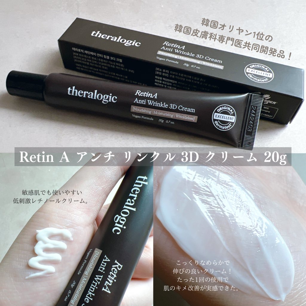 Retin A アンチ リンクル3Dアンプル/theralogic/美容液を使ったクチコミ（2枚目）