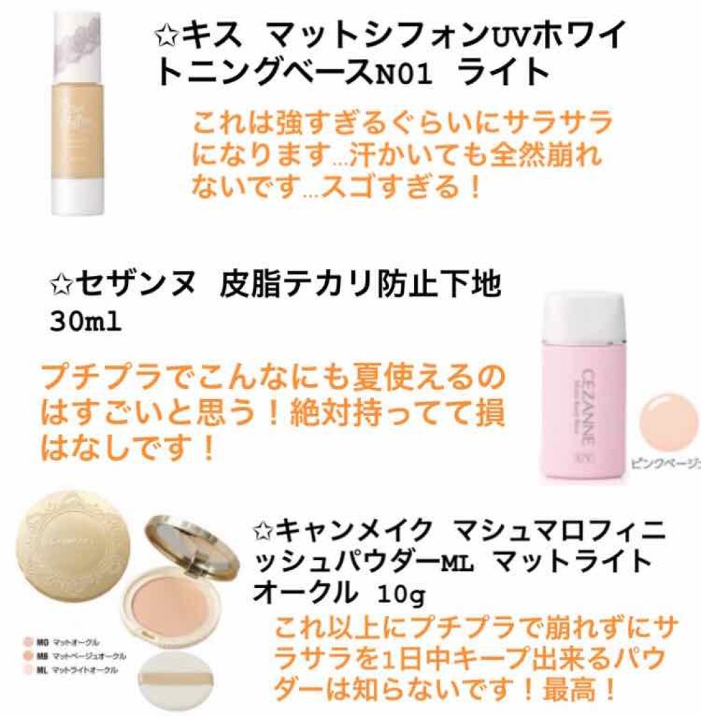 マットシフォン UVホワイトニングベースN/KiSS/化粧下地を使ったクチコミ（2枚目）