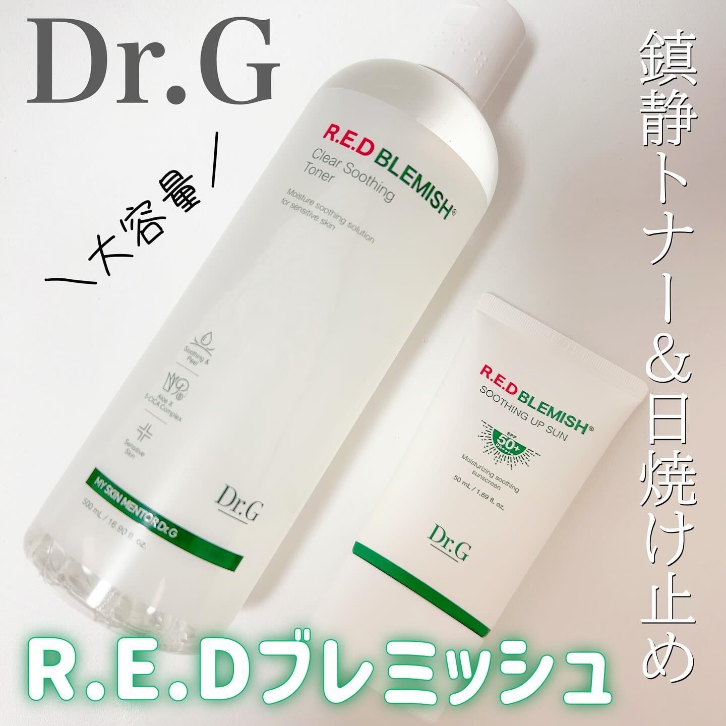 レッドブレミッシュスージングアップサン/Dr.G/日焼け止めクリームを使ったクチコミ（1枚目）