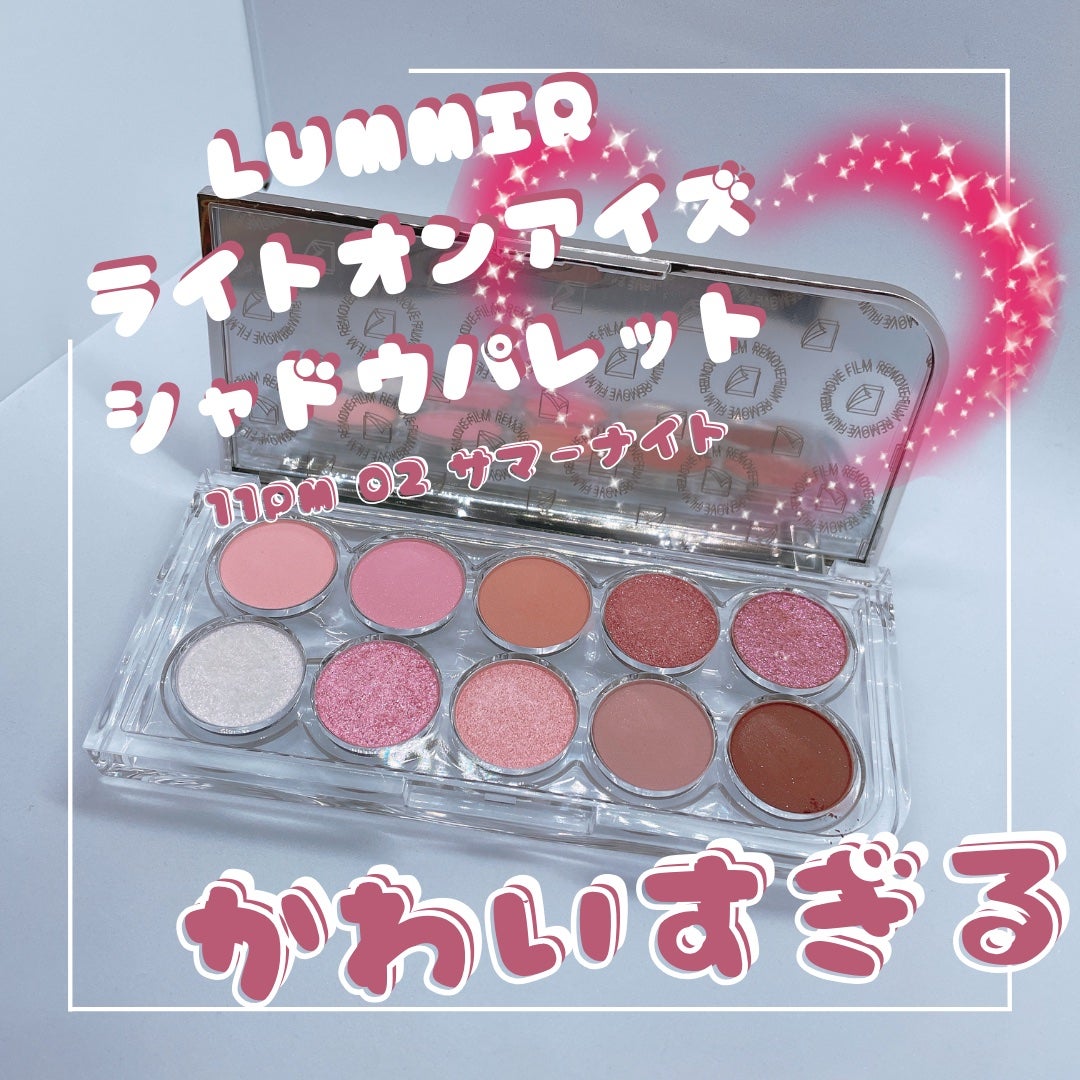 ライト オン アイズ シャドウ パレット/Lummir/アイシャドウパレットを使ったクチコミ(2枚目)