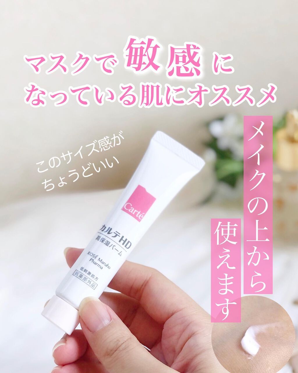 モイスチュア バーム/カルテHD/フェイスバームを使ったクチコミ（1枚目）