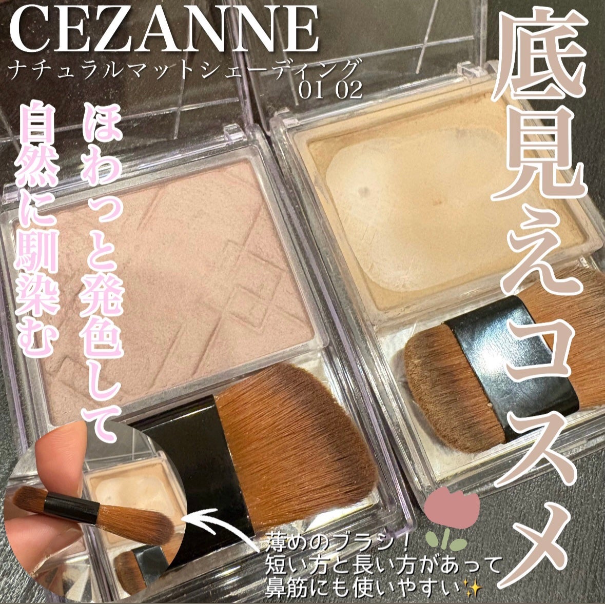 ナチュラルマットシェーディング/CEZANNE/シェーディングを使ったクチコミ(1枚目)