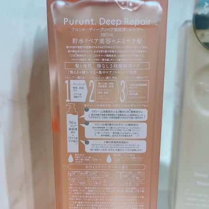 プルント ディープリペア美容液シャンプー/トリートメント/Purunt./市販シャンプーを使ったクチコミ(2枚目)