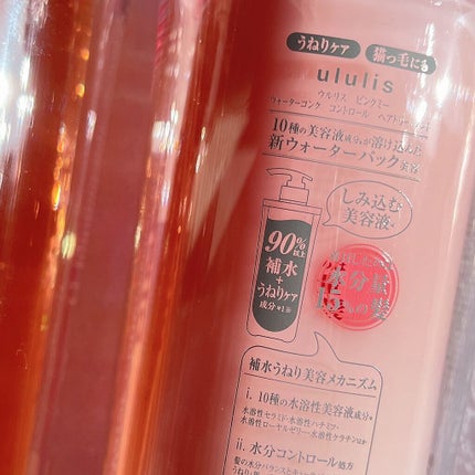 ピンクミー ウォーターコンク コントロール シャンプー/ヘアトリートメント/ululis/市販シャンプーを使ったクチコミ(9枚目)