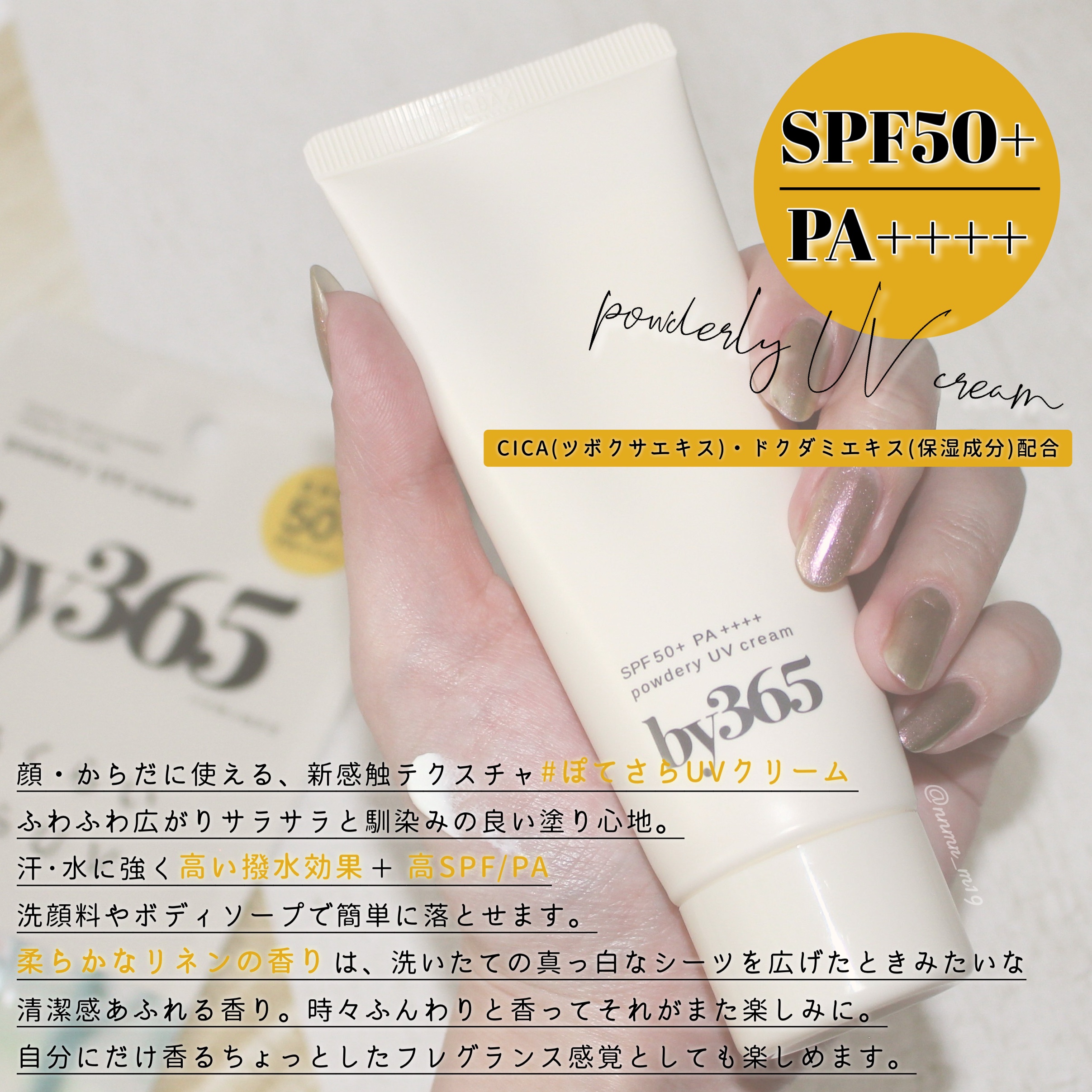 by365 パウダリーUVクリーム/ナリスアップ/日焼け止めクリームを使ったクチコミ（3枚目）