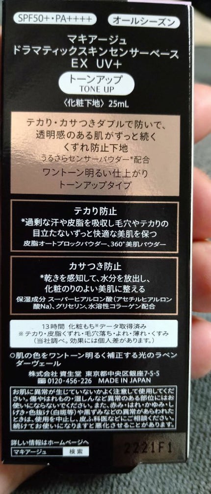 ドラマティックスキンセンサーベース EX/マキアージュ/化粧下地を使ったクチコミ(2枚目)