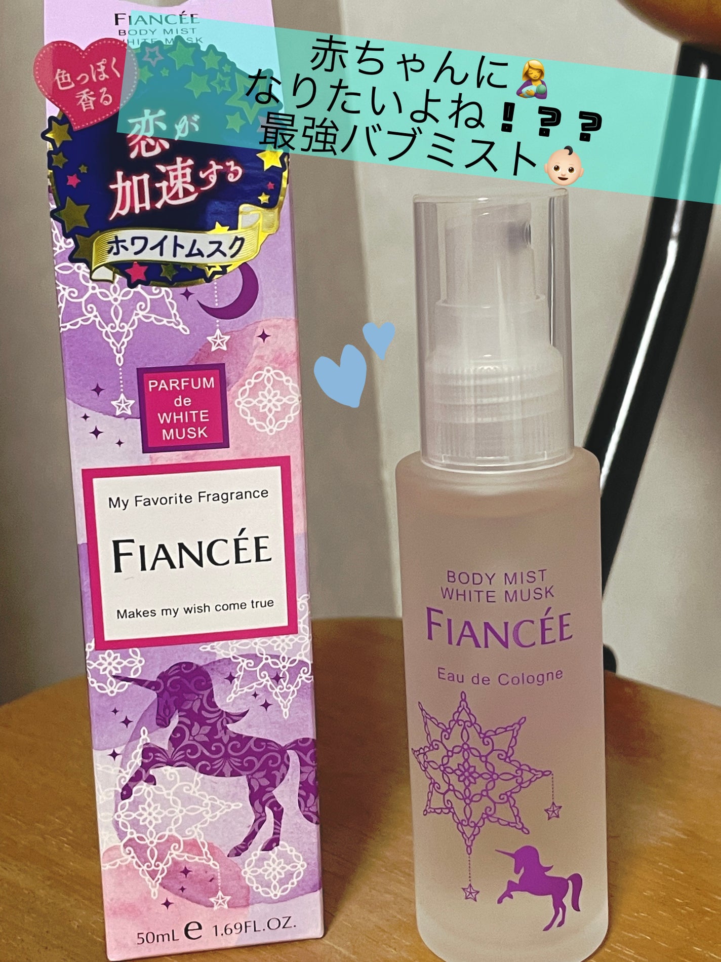 ボディミスト ホワイトムスク/フィアンセ/香水(レディース)を使ったクチコミ(1枚目)