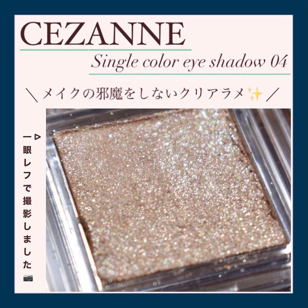 シングルカラーアイシャドウ/CEZANNE/単色アイシャドウを使ったクチコミ(1枚目)