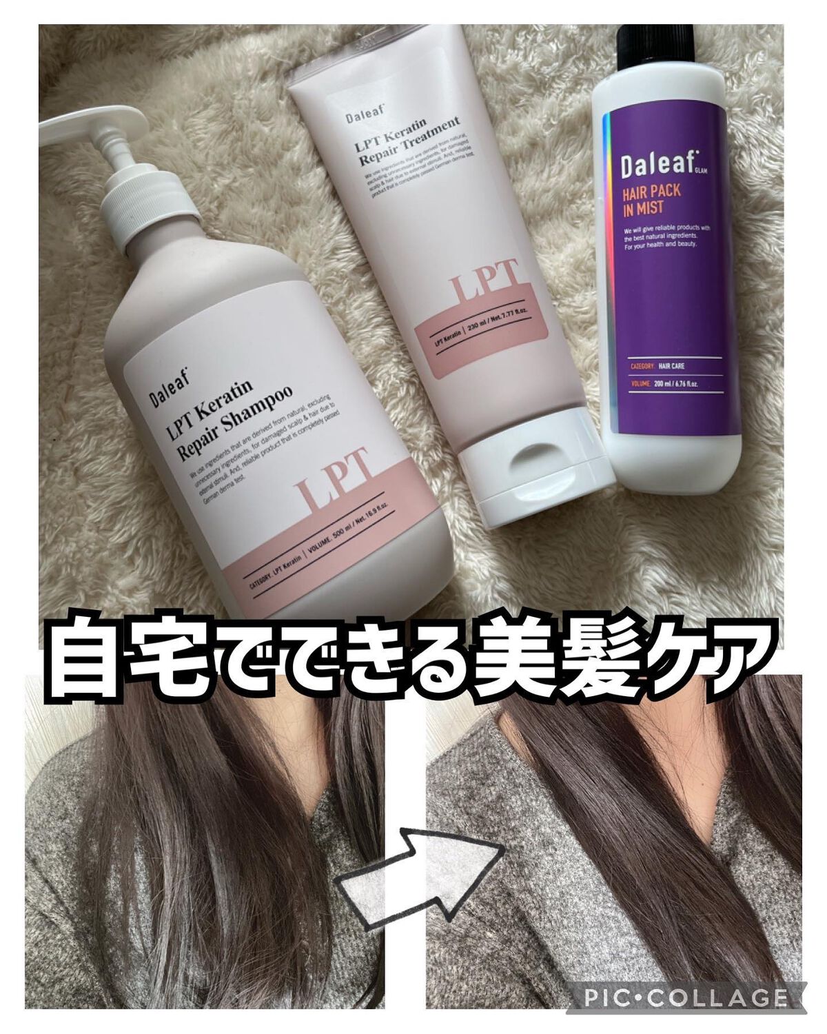 LPTケラチンリペアトリートメント/Daleaf/洗い流すヘアトリートメントを使ったクチコミ(1枚目)