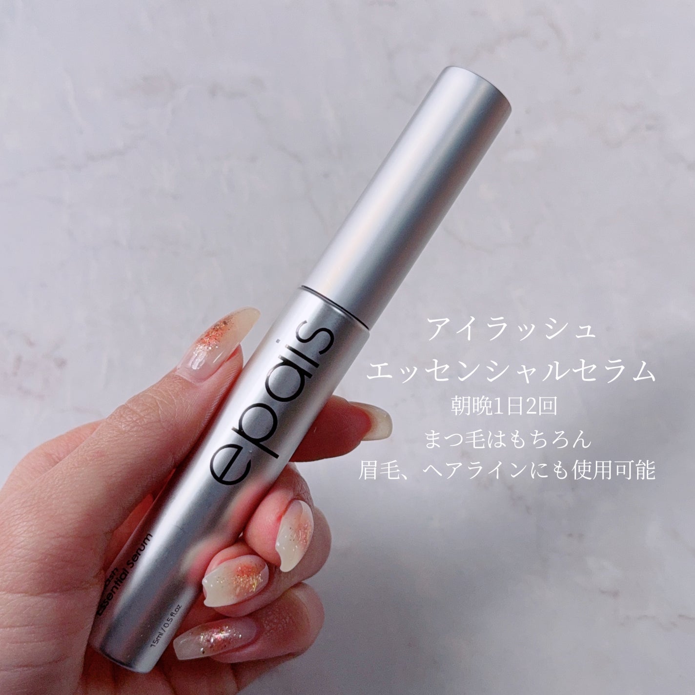 アイラッシュエッセンシャルセラム/epais/まつげ美容液を使ったクチコミ(2枚目)