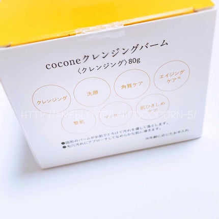 cocone クレンジングバーム/cocone/クレンジングバームを使ったクチコミ(2枚目)