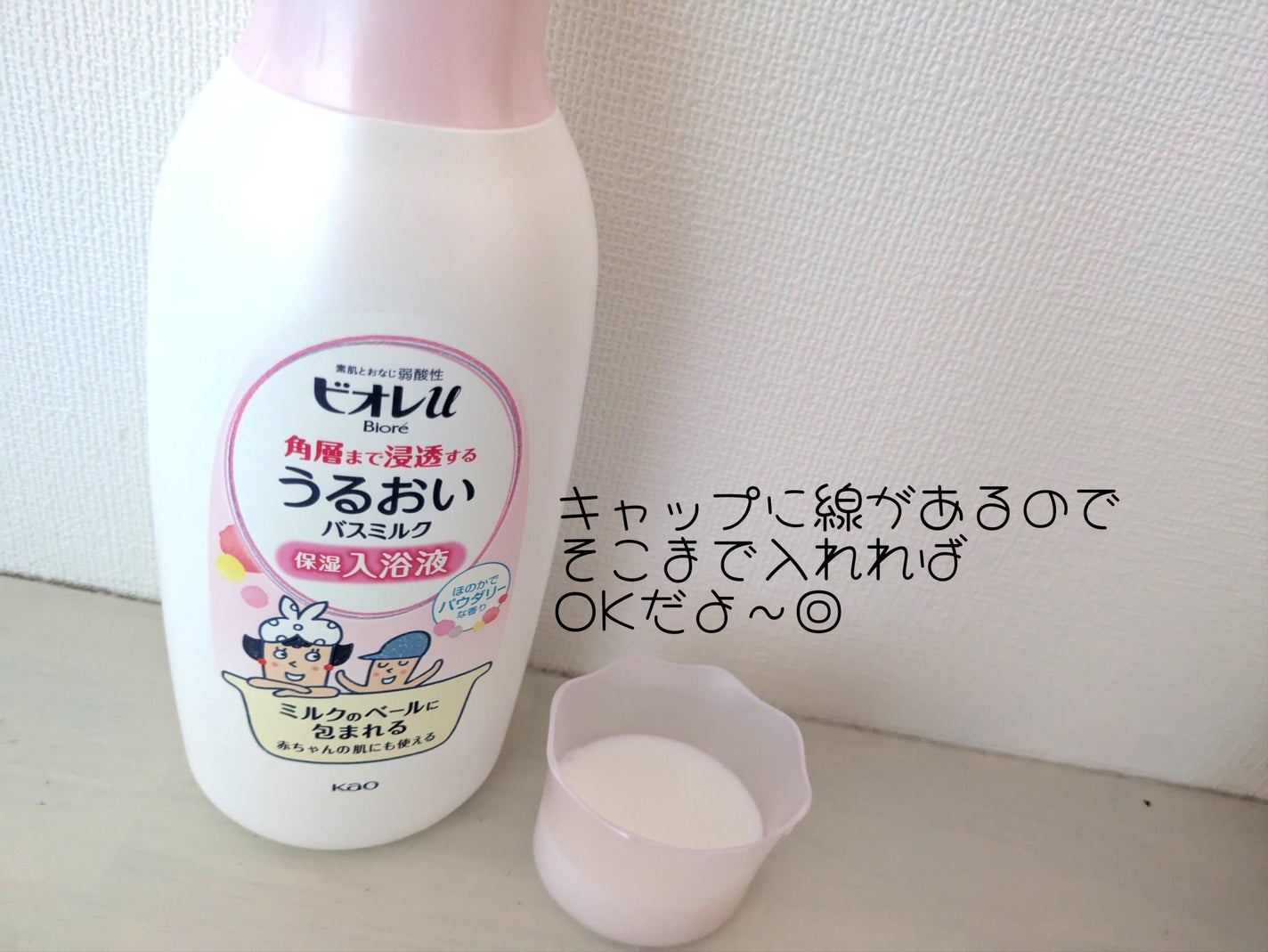 角層まで浸透する うるおいバスミルク ほのかでパウダリーな香り/ビオレu/保湿系入浴剤を使ったクチコミ(3枚目)