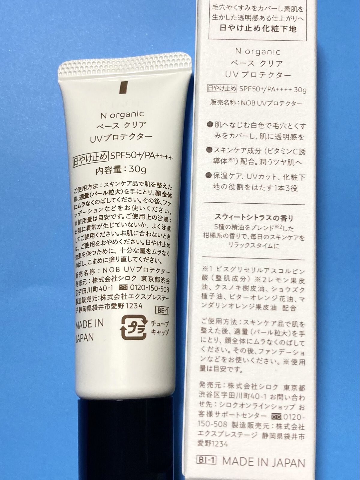 ベース クリアUVプロテクター/Ｎ organic/日焼け止めクリームを使ったクチコミ（3枚目）