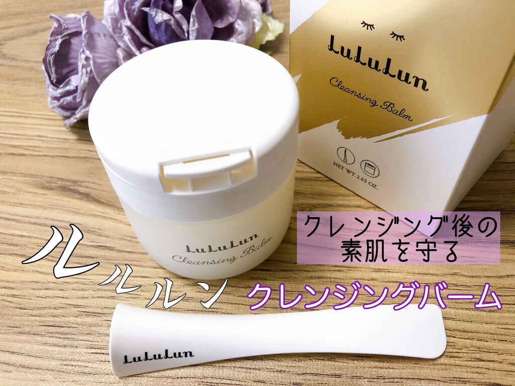 ルルルン クレンジングバーム(アロマタイプ)/ルルルン/クレンジングバームを使ったクチコミ(1枚目)