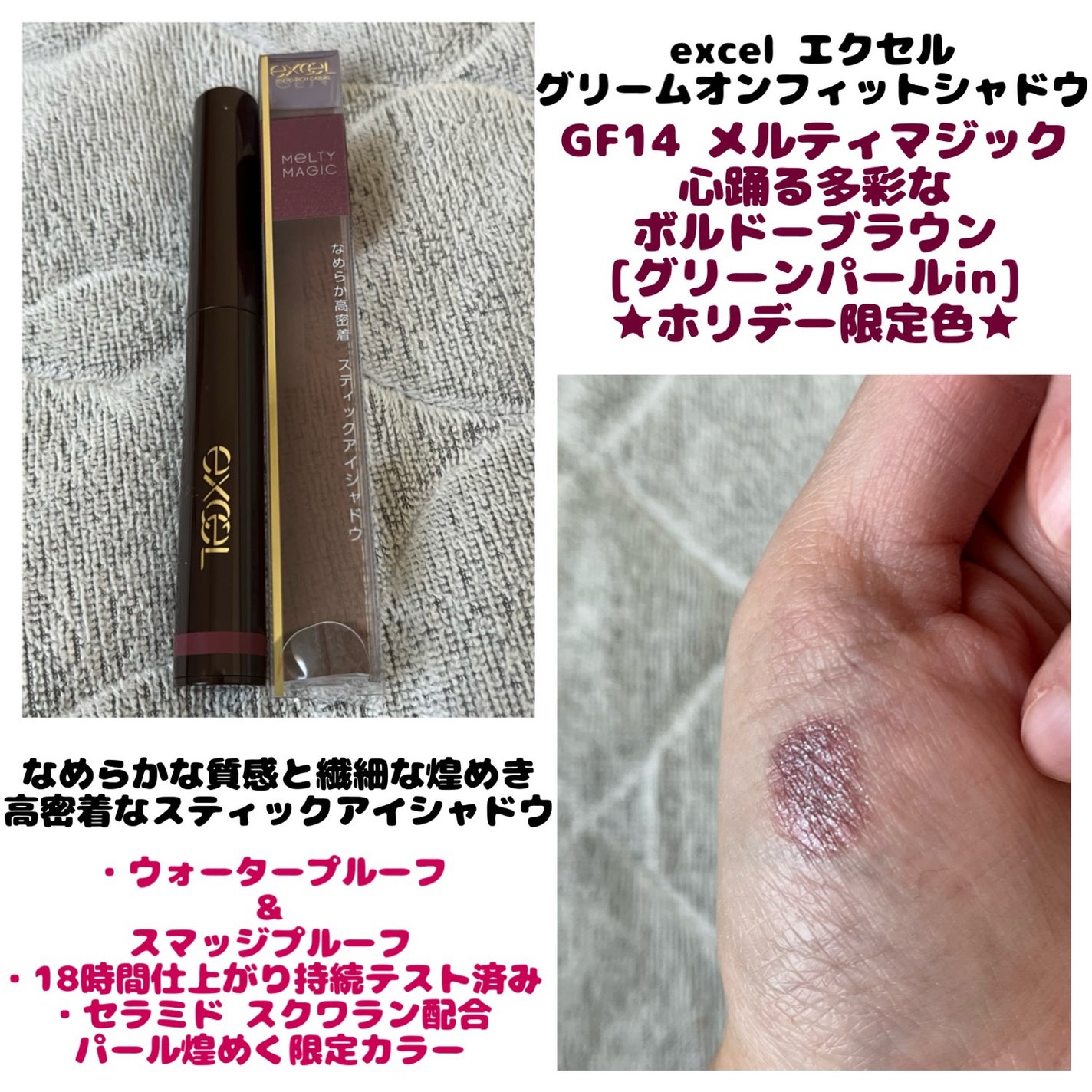 グリームオンフィットシャドウ/excel/スティックアイシャドウを使ったクチコミ(1枚目)