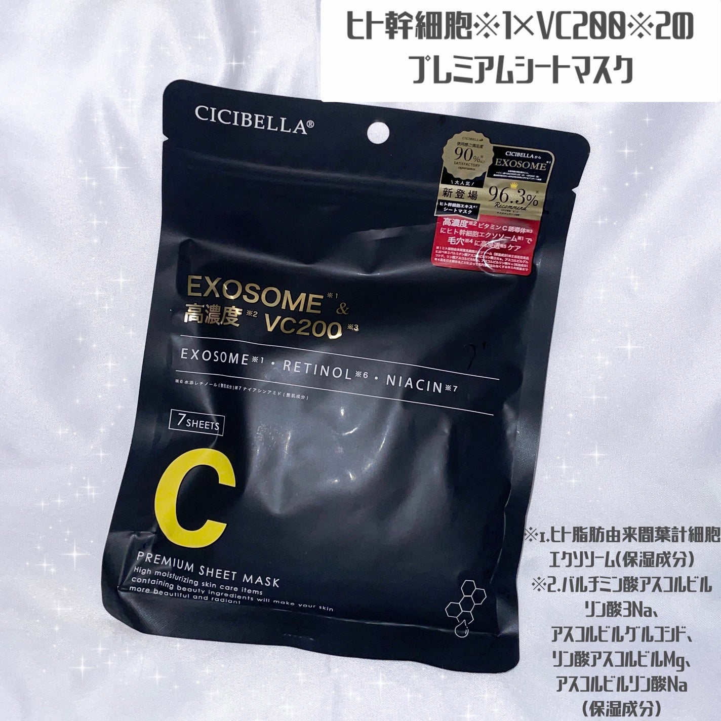 シートマスク ヒト幹細胞×VC200/CICIBELLA/シートマスク・パックを使ったクチコミ(1枚目)