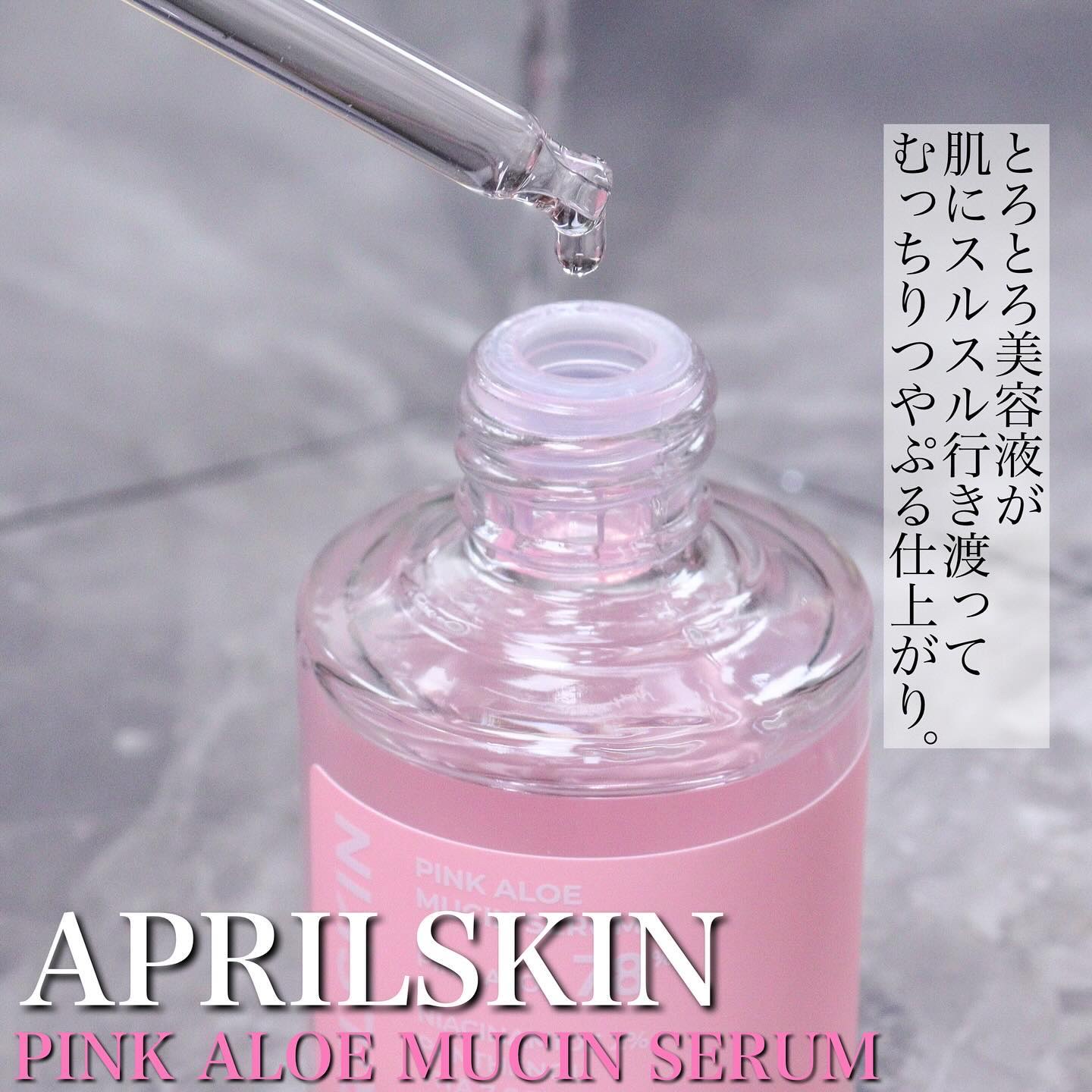 ピンクアロエムチンセラム/APRILSKIN/美容液を使ったクチコミ（2枚目）