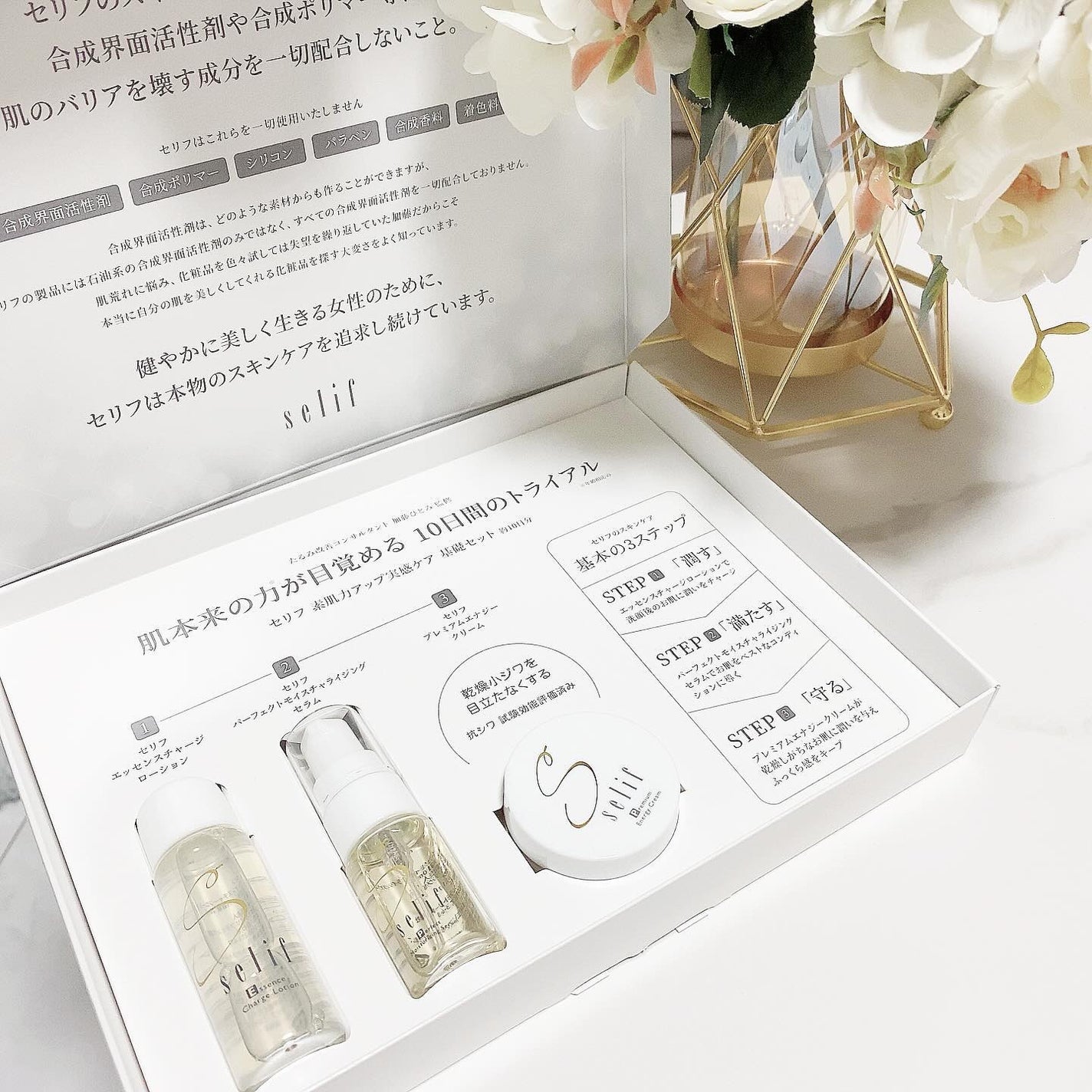 トライアルセット/セリフ/スキンケアキットを使ったクチコミ(2枚目)