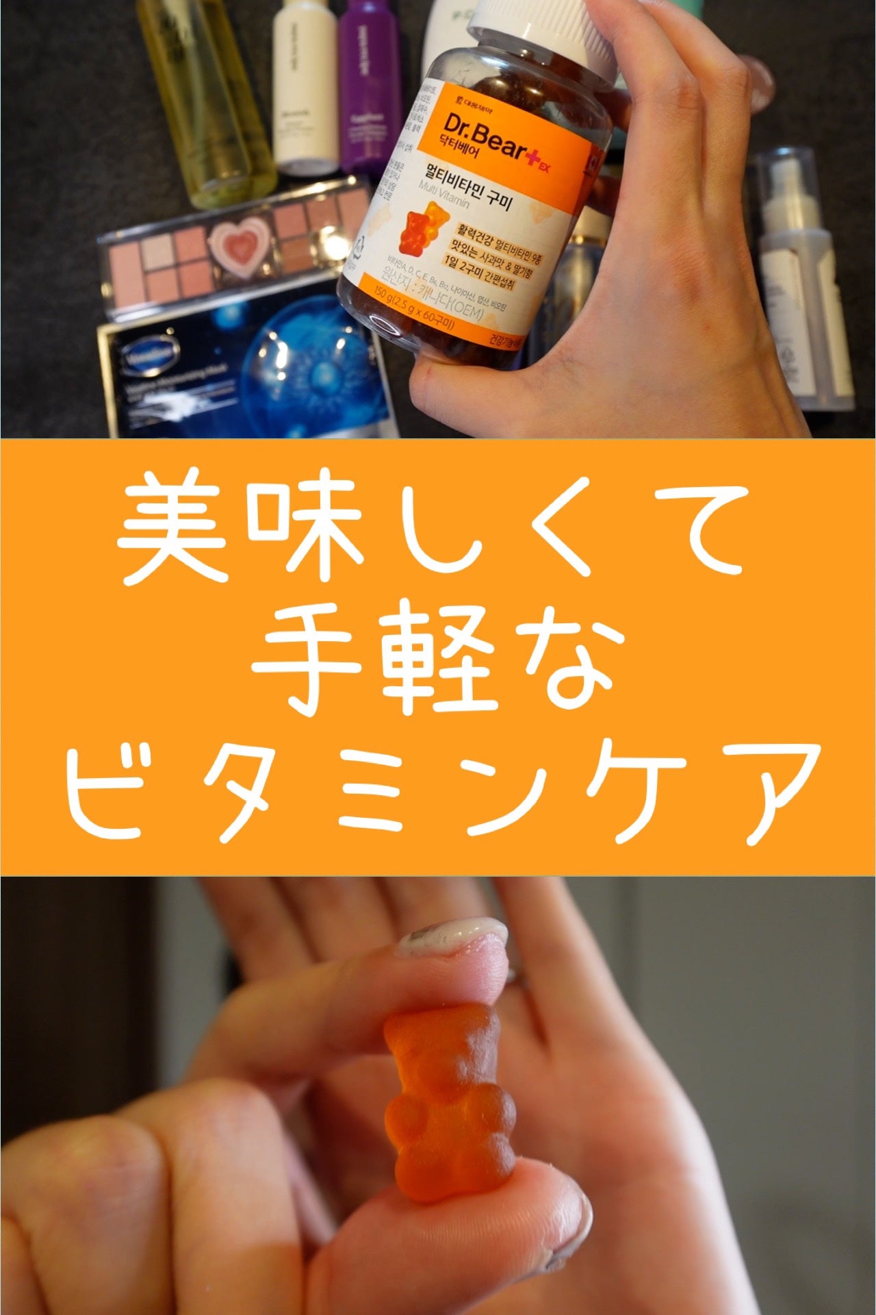 ドクターベアExマルチビタミングミ/大熊製薬/健康サプリメントを使ったクチコミ(1枚目)