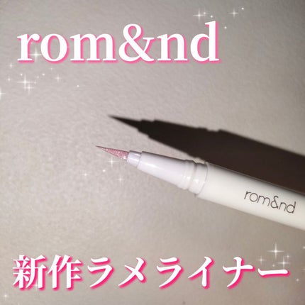 トゥインクルペンライナー/rom&nd/リキッドアイライナーを使ったクチコミ(1枚目)