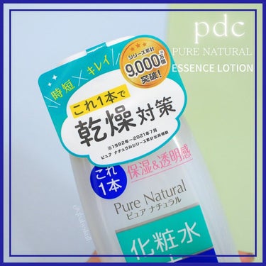 ピュア ナチュラル エッセンスローション ＵＶ 本体210ml（旧）/pdc/オールインワン化粧品を使ったクチコミ（1枚目）