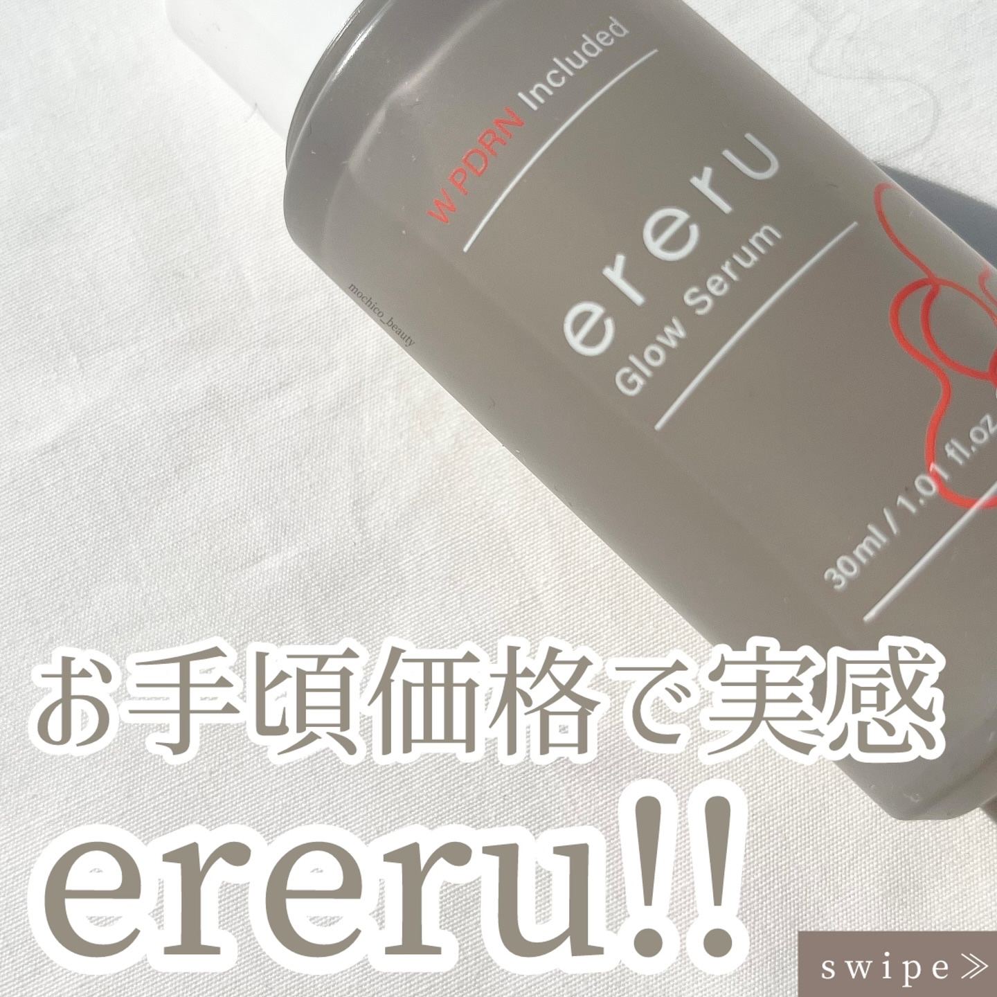 グロウセラム/ereru/美容液を使ったクチコミ（1枚目）