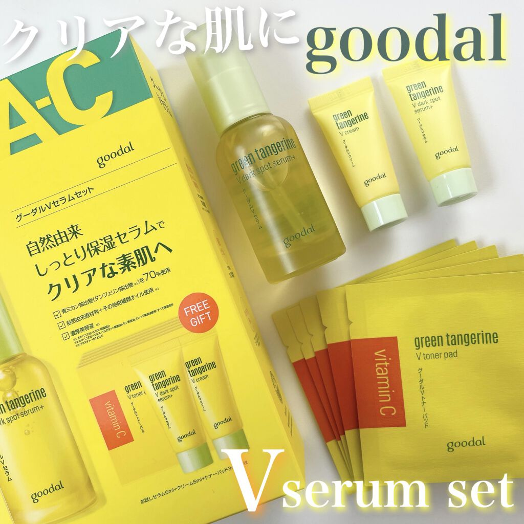グリーンタンジェリン ビタC ダークスポットケアセラム/goodal/美容液を使ったクチコミ（1枚目）