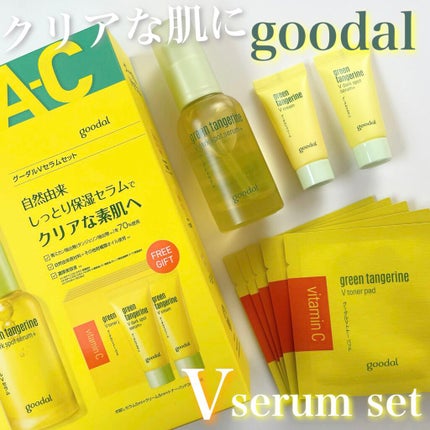 グリーンタンジェリン ビタC ダークスポットケアセラム/goodal/美容液を使ったクチコミ(1枚目)