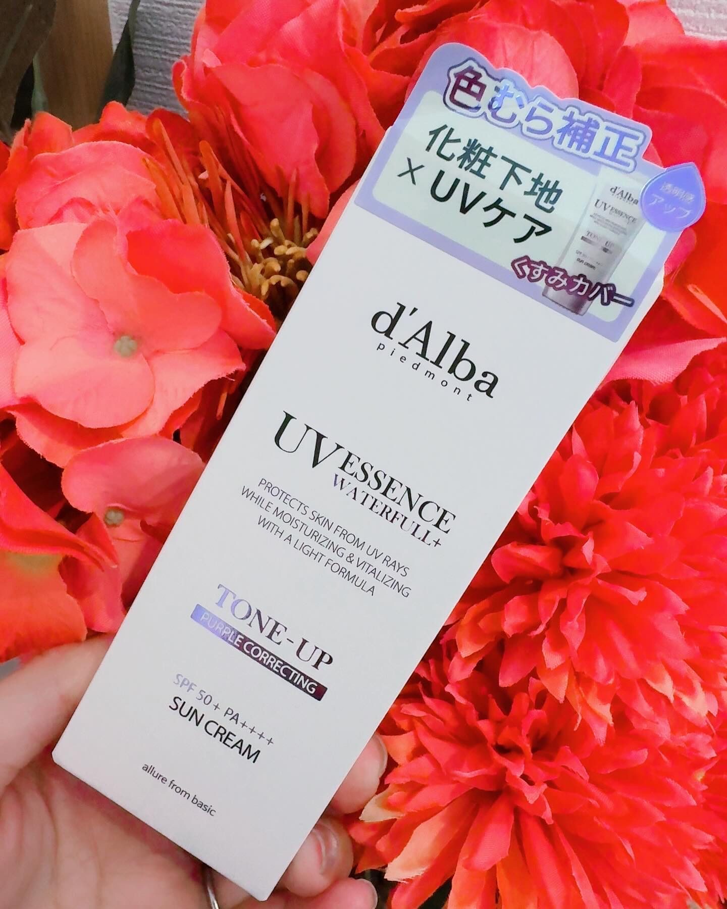 #pr#ダルバ #dAlba

ウォータフルトーンアップサンクリーム（パープル）をお試ししました。

こちらは日焼けによるしみ、そばかすを防ぐ、水のようななめらかな使用感で、肌色をより明るくする化粧下地になります。
こちらの特徴な水のような