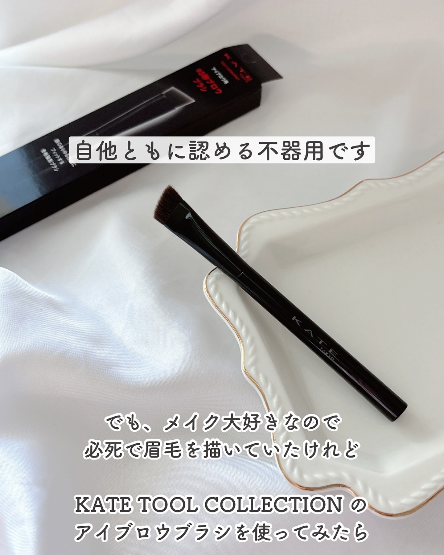 アイブロウブラシ/KATE/メイクブラシを使ったクチコミ（2枚目）