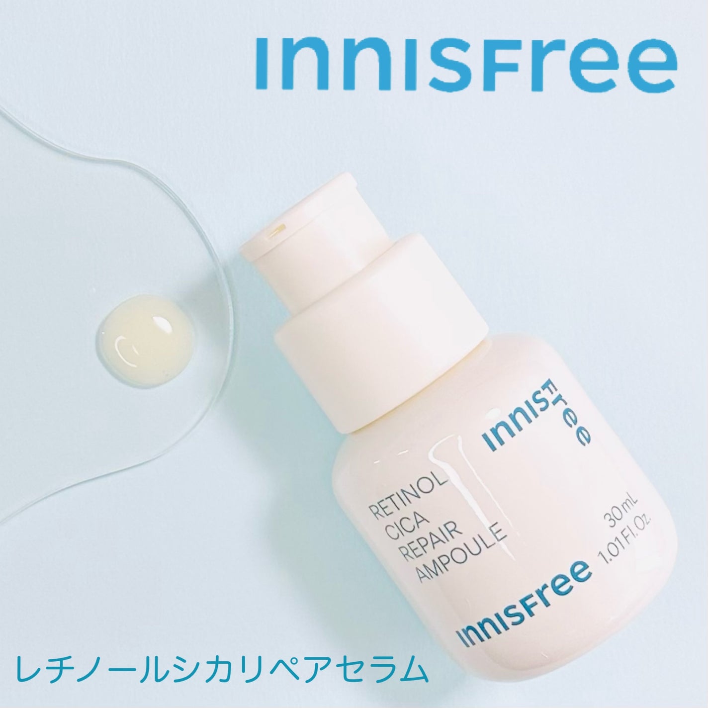 レチノール シカ リペア セラム/innisfree/美容液を使ったクチコミ(1枚目)