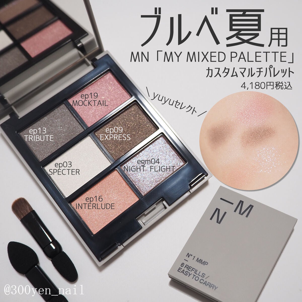 MY MIXED PALETTE 6色カスタムパレット/MN/マルチパレットを使ったクチコミ(1枚目)