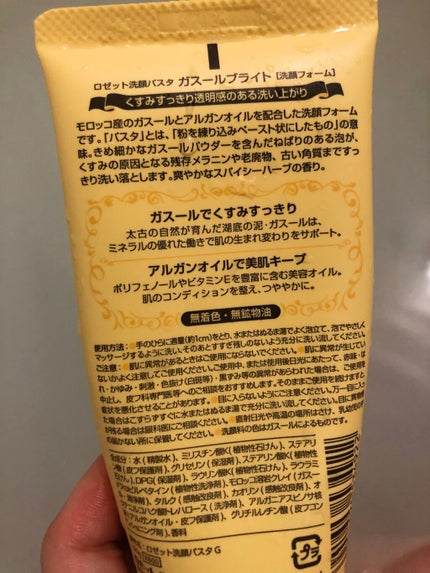ロゼット 洗顔パスタ ガスールブライト/ロゼット/洗顔フォームを使ったクチコミ(3枚目)