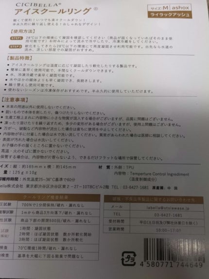 アイスクールリング/CICIBELLA/ボディグッズを使ったクチコミ(3枚目)