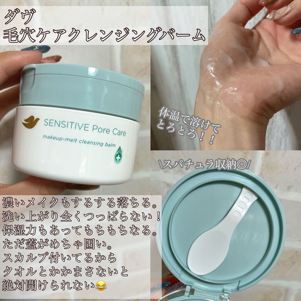 しっとり毛穴ケアクレンジングバーム/ダヴ/クレンジングバームを使ったクチコミ（3枚目）