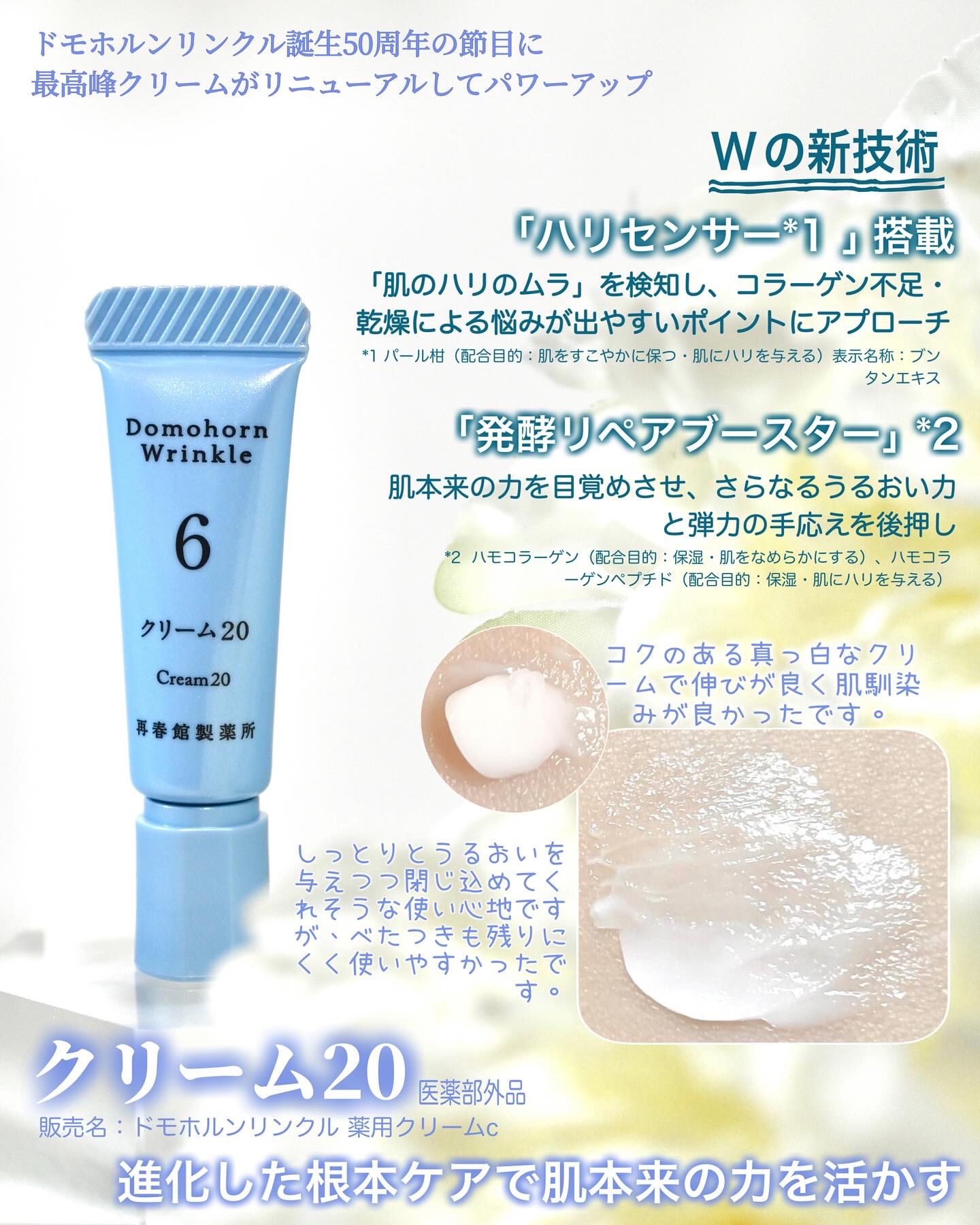 クリーム20/ドモホルンリンクル/フェイスクリームを使ったクチコミ（1枚目）