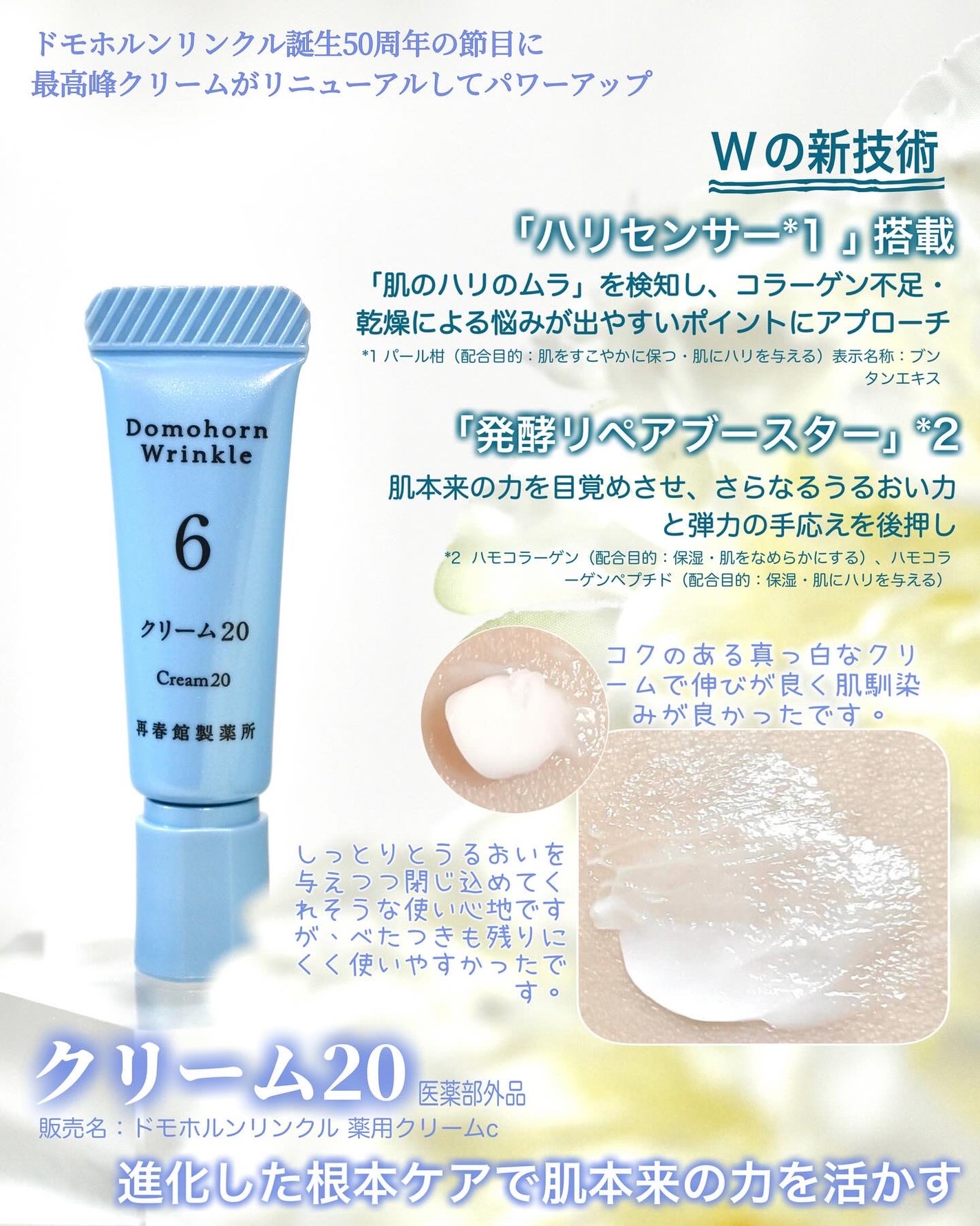 クリーム20/ドモホルンリンクル/フェイスクリームを使ったクチコミ(1枚目)