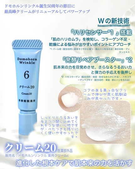 クリーム20/ドモホルンリンクル/フェイスクリームを使ったクチコミ(1枚目)