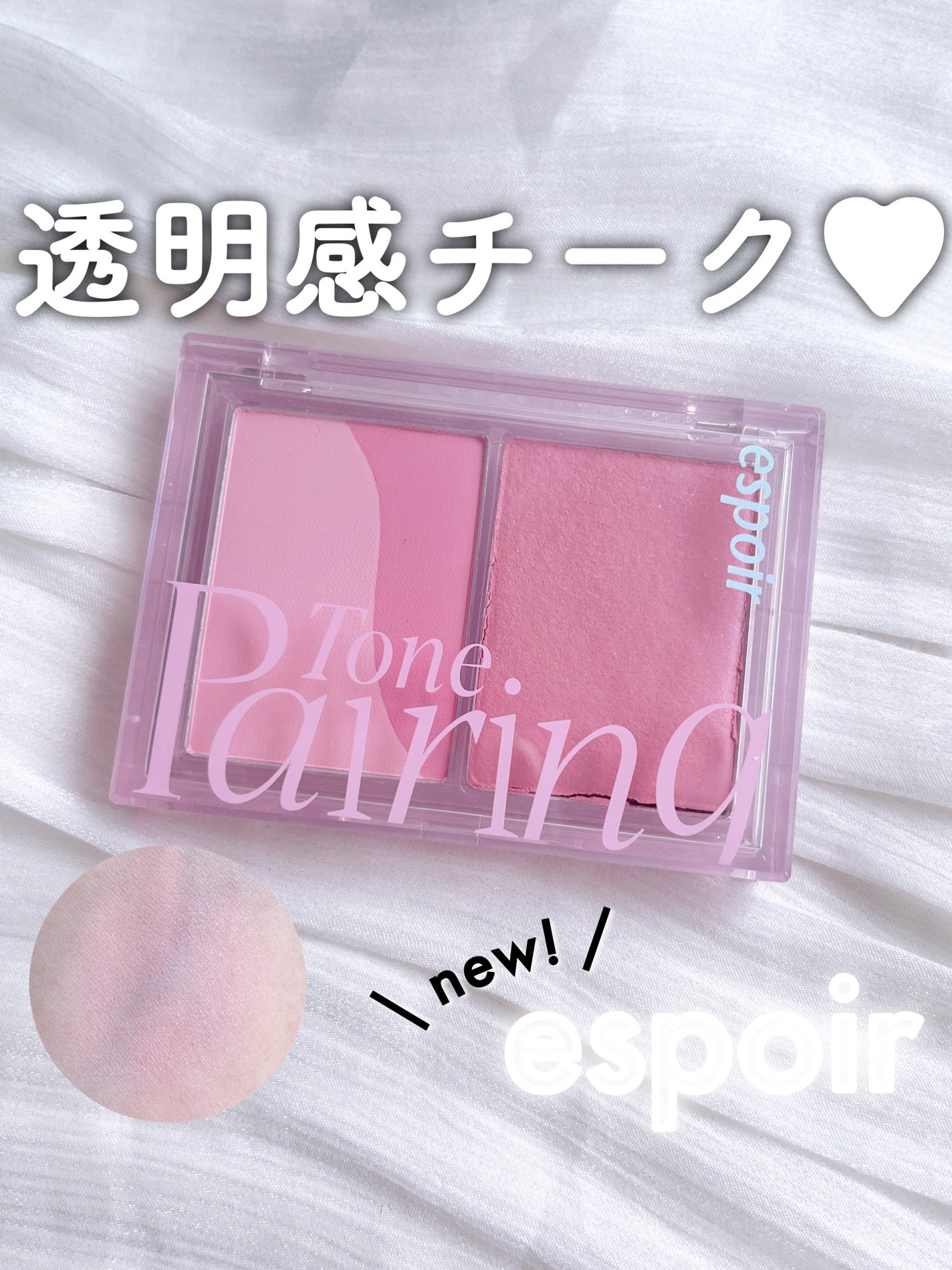 トーンペアリングチーク/espoir/パウダーチークを使ったクチコミ(1枚目)