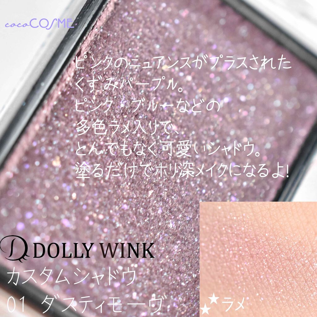カスタムシャドウ/ドーリーウインク/単色アイシャドウを使ったクチコミ（2枚目）