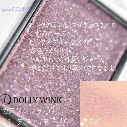 カスタムシャドウ/ドーリーウインク/単色アイシャドウを使ったクチコミ(2枚目)