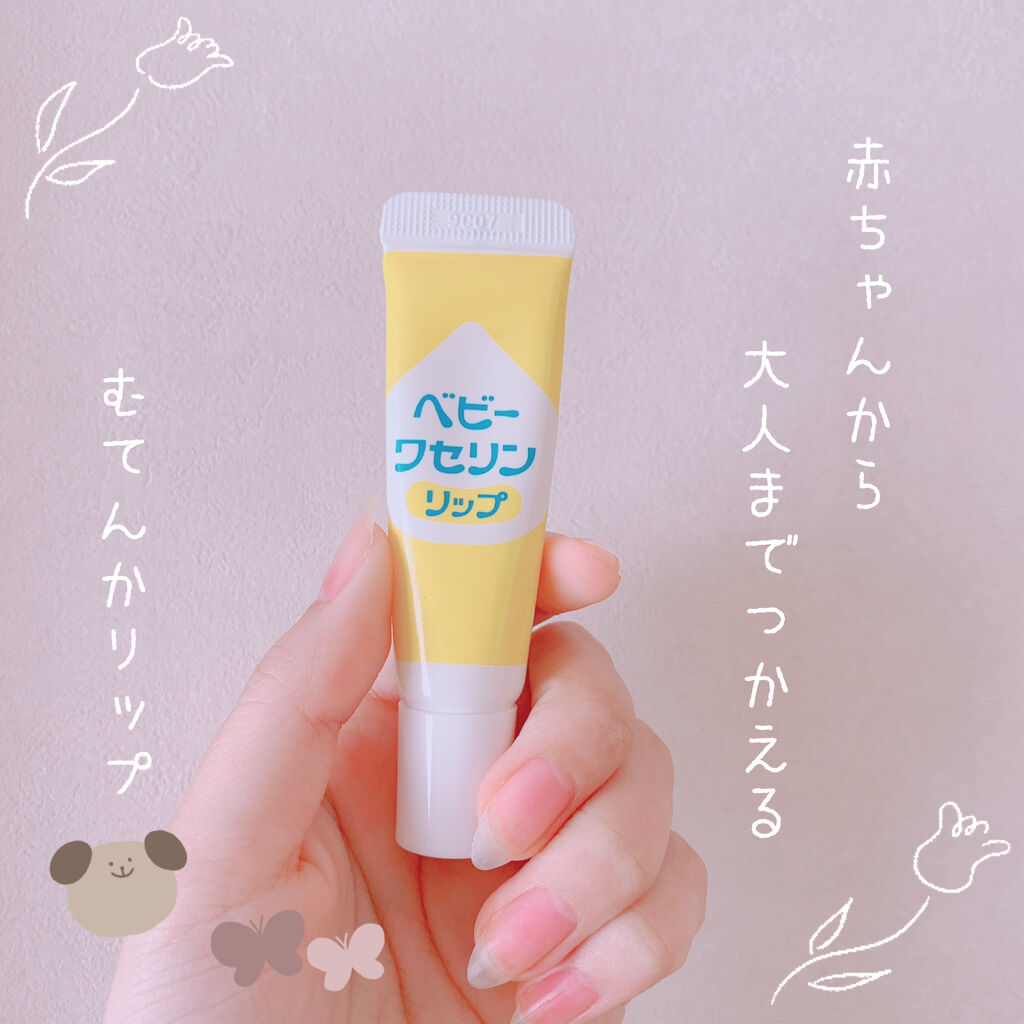 ベビーワセリンリップ/健栄製薬/リップクリームを使ったクチコミ（1枚目）